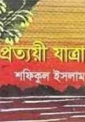 Copy of Jatra